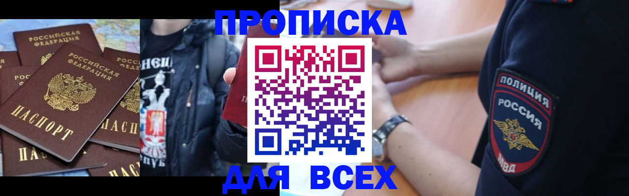 прописка регистрация в Кумертау